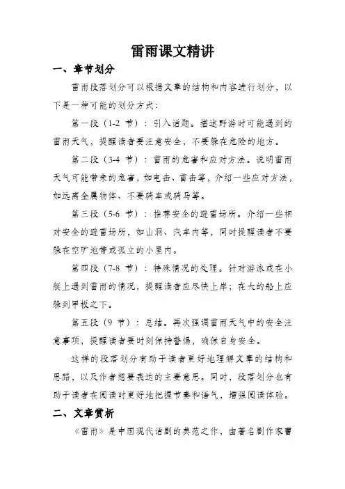 雷雨课文精讲