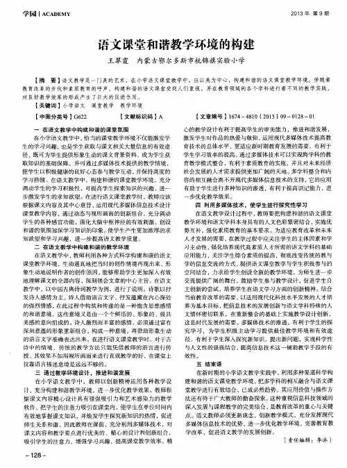 语文课堂和谐教学环境的构建