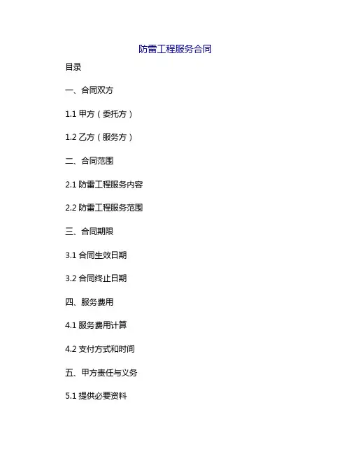 防雷工程服务合同