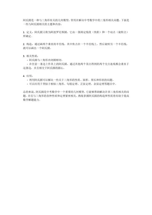 中考数学模型阿氏圆专题