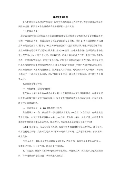 黄金投资100问