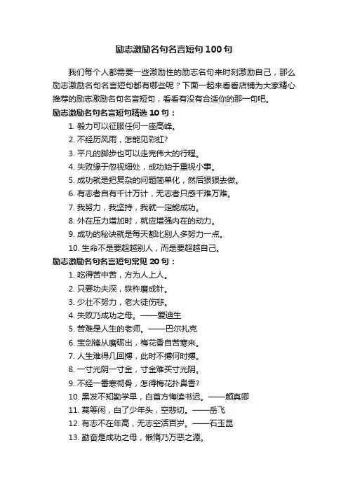 励志激励名句名言短句100句