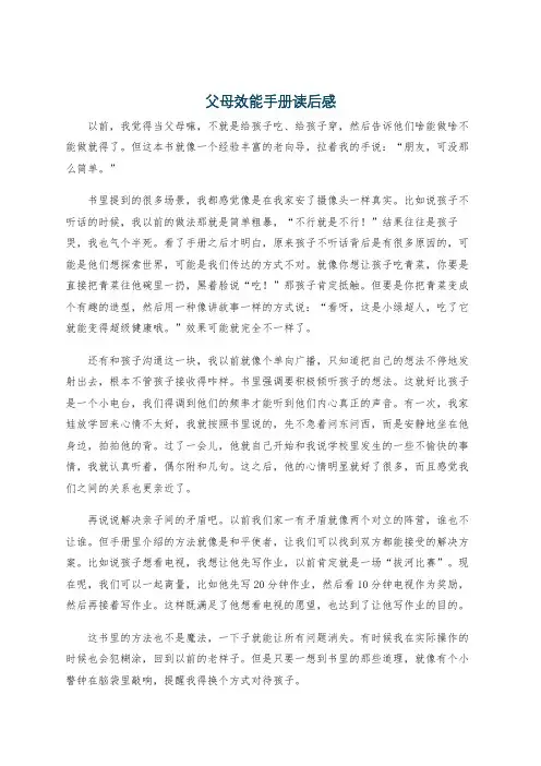 父母效能手册读后感