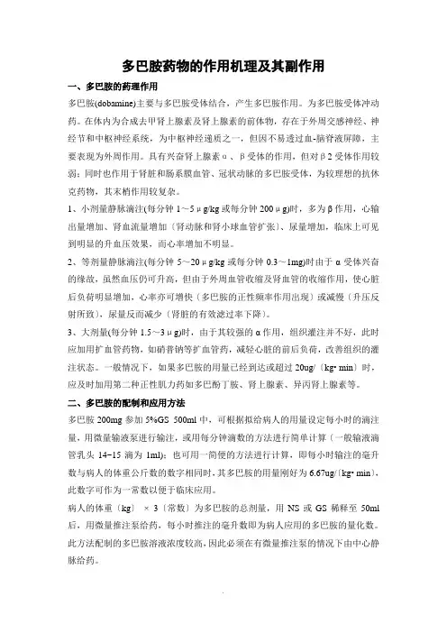 多巴胺的药理作用及其副作用 