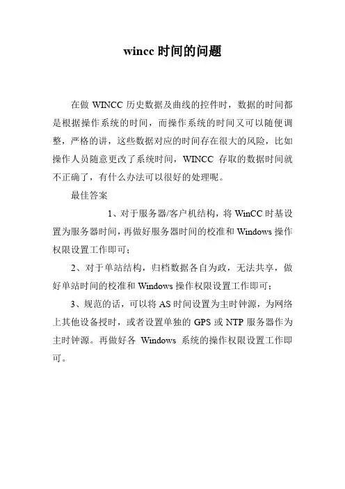 wincc时间的问题_1