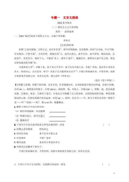 (甘肃专版)2018届中考语文第三部分文言文及古诗词赏析课外文言文专项训练复习练习