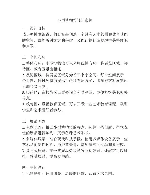 小型博物馆设计案例