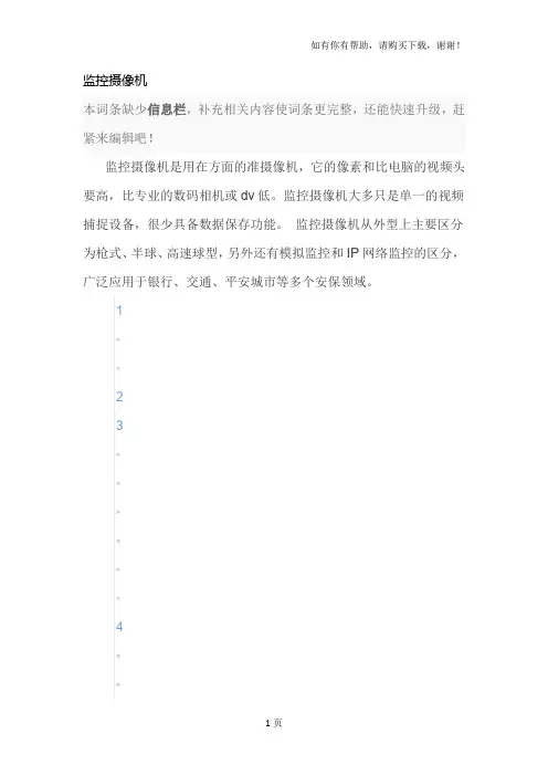 监控摄像机技术参数