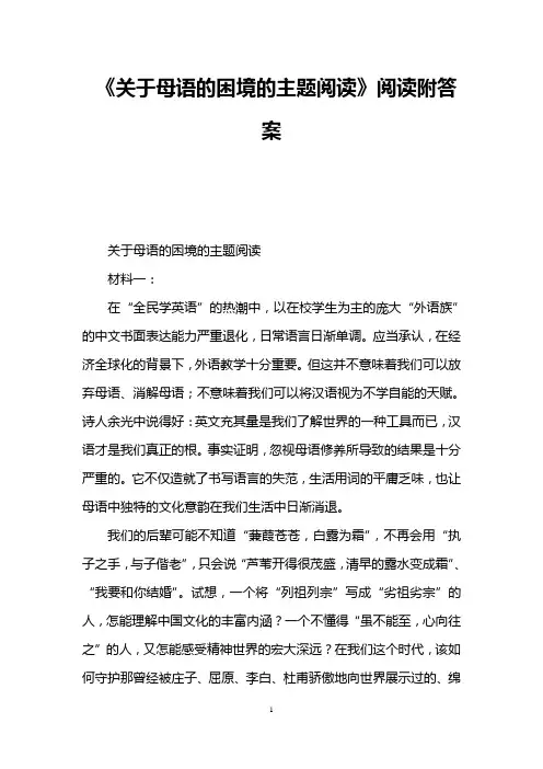 《关于母语的困境的主题阅读》阅读附答案 