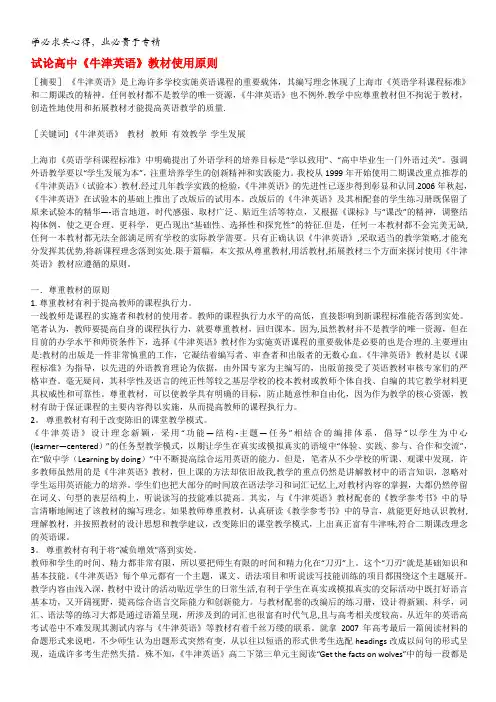高中英语教学论文 试论高中《牛津英语》教材使用原则
