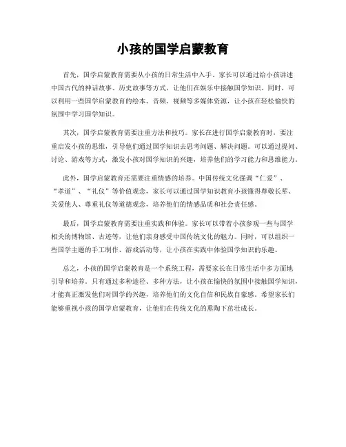 小孩的国学启蒙教育