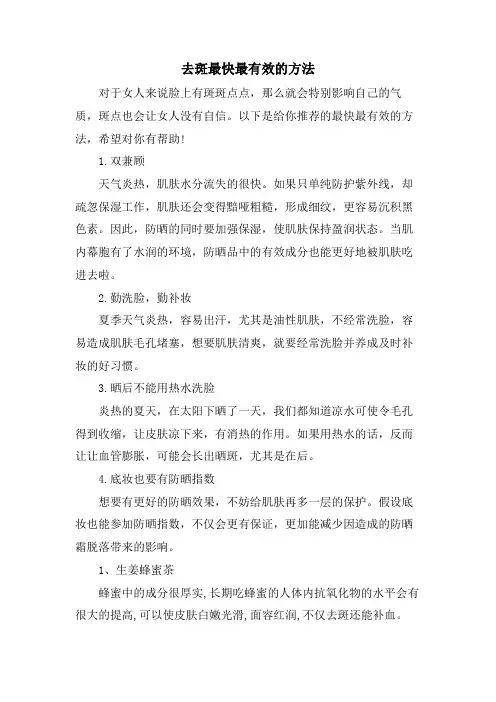 去斑最快最有效的方法