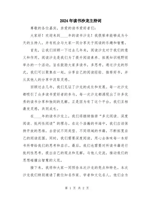 2024年读书沙龙主持词