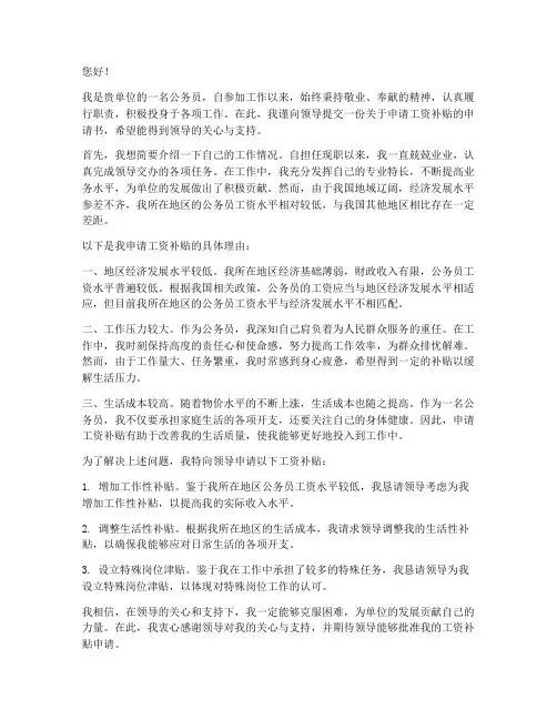公务员工资补贴申请书
