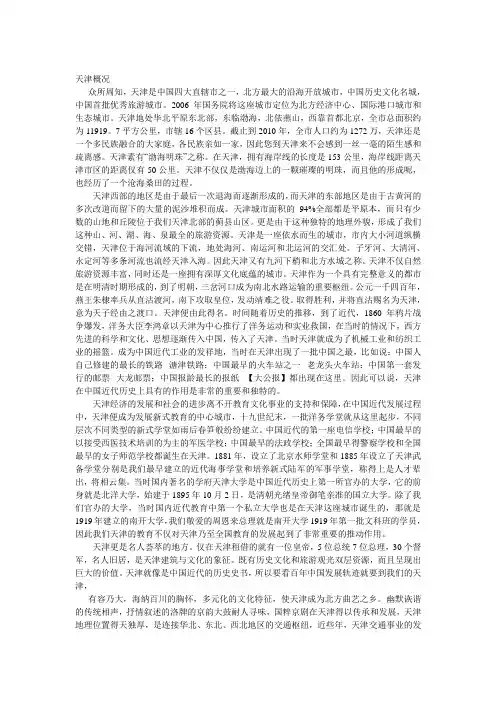 天津概况