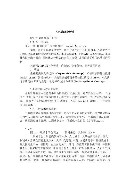 ABC成本分析法