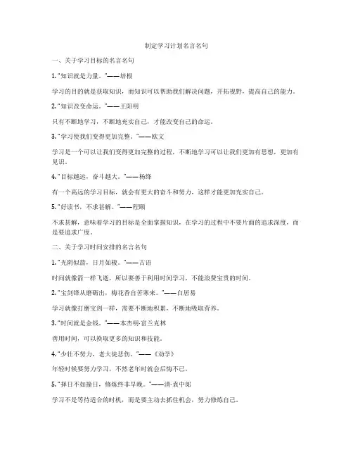 制定学习计划名言名句