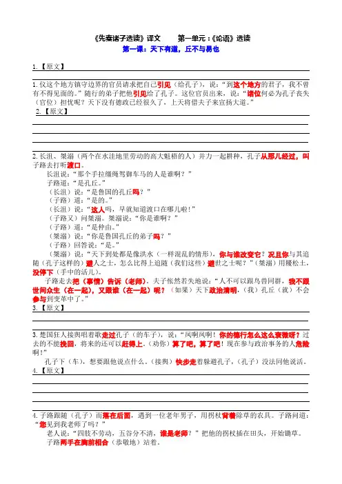 高中选修《先秦诸子选读》第一单元《论语》译文 学生版)