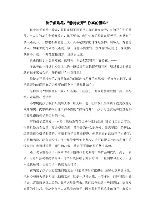 孩子是花,“静待花开”你真的懂吗？