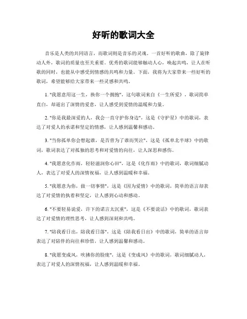 好听的歌词大全