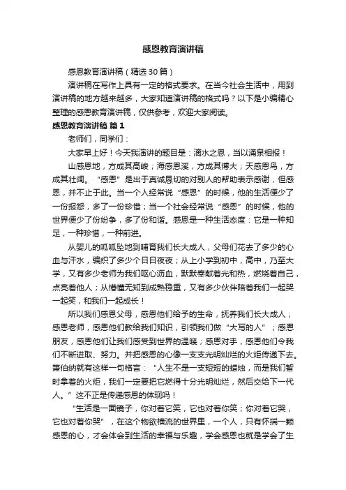 感恩教育演讲稿
