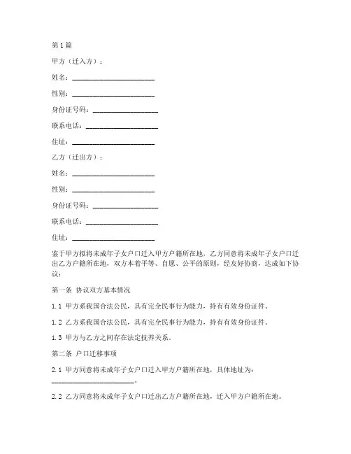 孩子迁户口的协议书范本(3篇)