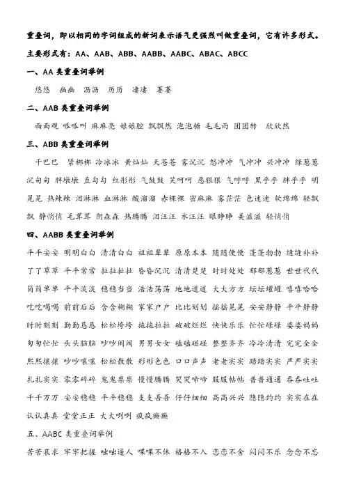 重叠词