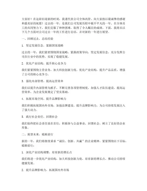 高管年终总结演讲稿范文
