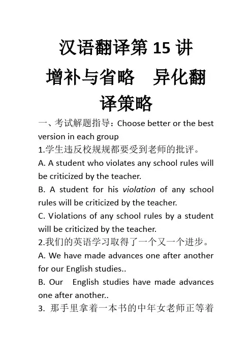 汉英翻译中的增补与省略