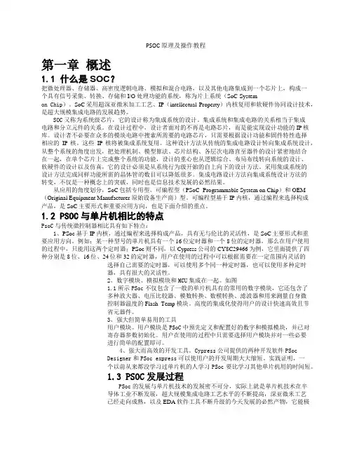 PSOC原理及操作教程
