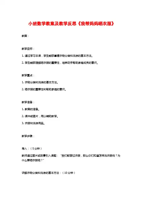 小班数学教案及教学反思《我帮妈妈晒衣服》