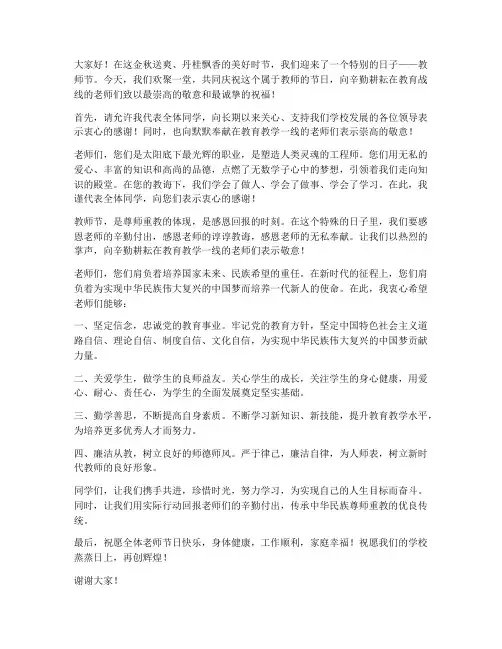 教师节节目主持人发言稿