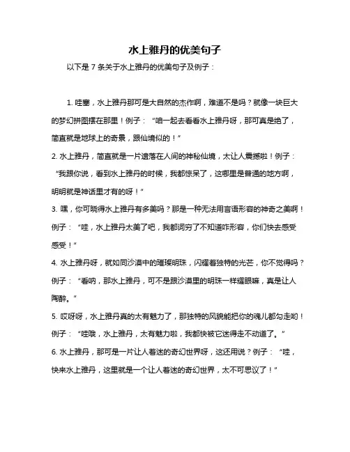 水上雅丹的优美句子