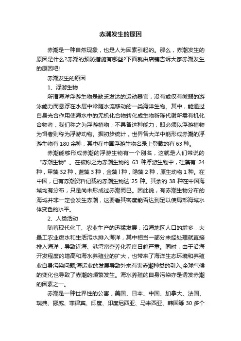 赤潮发生的原因