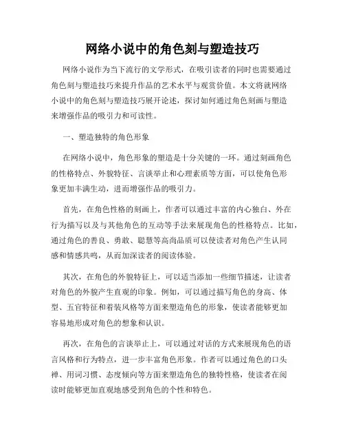 网络小说中的角色刻与塑造技巧