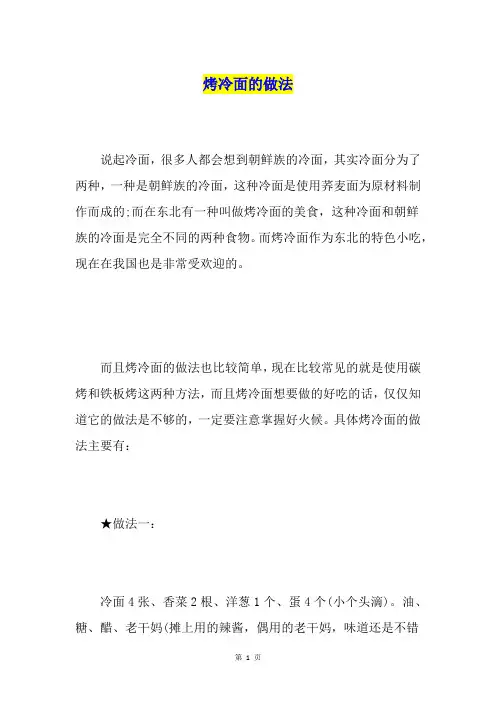 烤冷面的做法