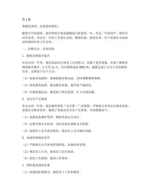 加油站经理年底工作总结(3篇)