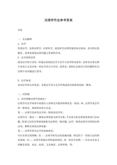 法理学作业参考答案.