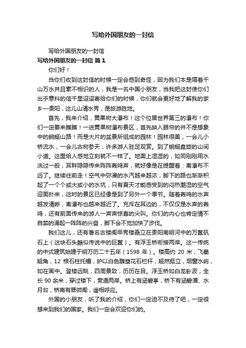 写给外国朋友的一封信