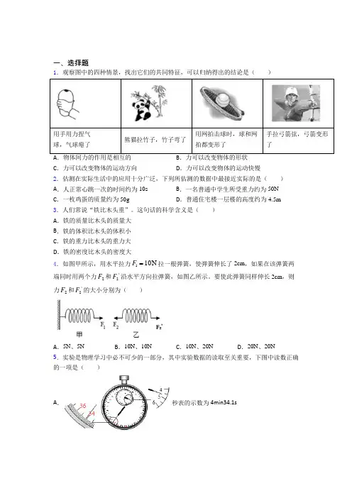 (典型题)人教版初中八年级物理下册第七章《力》测试(包含答案解析)