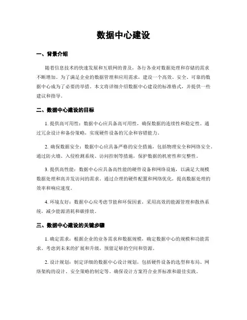 数据中心建设