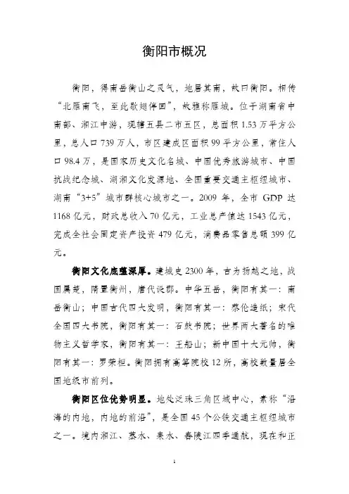 衡阳概况