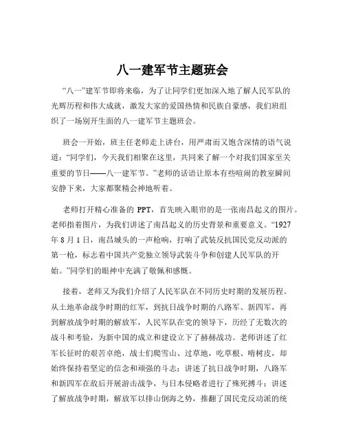 八一建军节主题班会