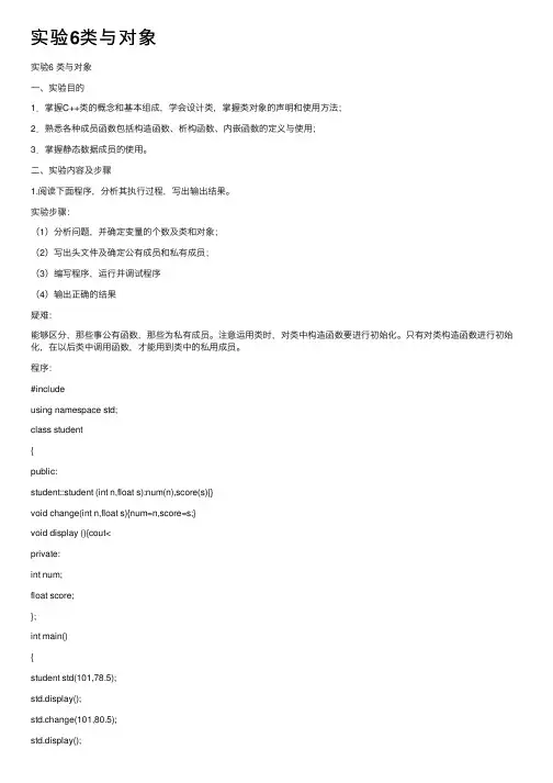 实验6类与对象