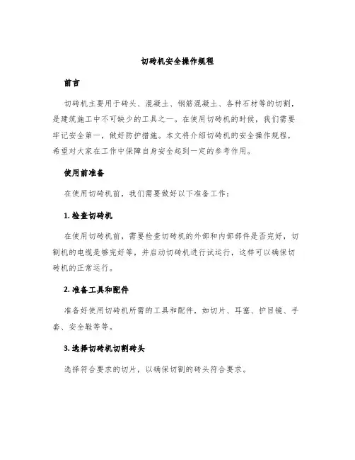 切砖机安全操作规程