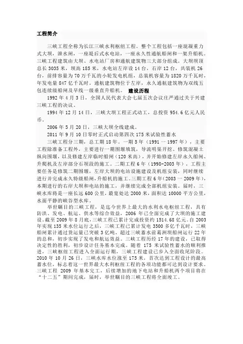 三峡工程简介