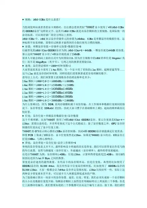 显存的几个非常重要的参数——规格、容量、速度、频率、时钟周期、位宽、带宽等