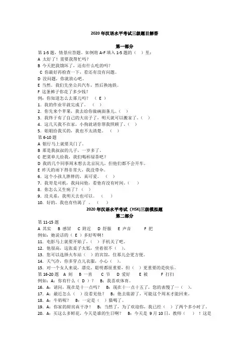 2020年汉语水平考试三级题目解答