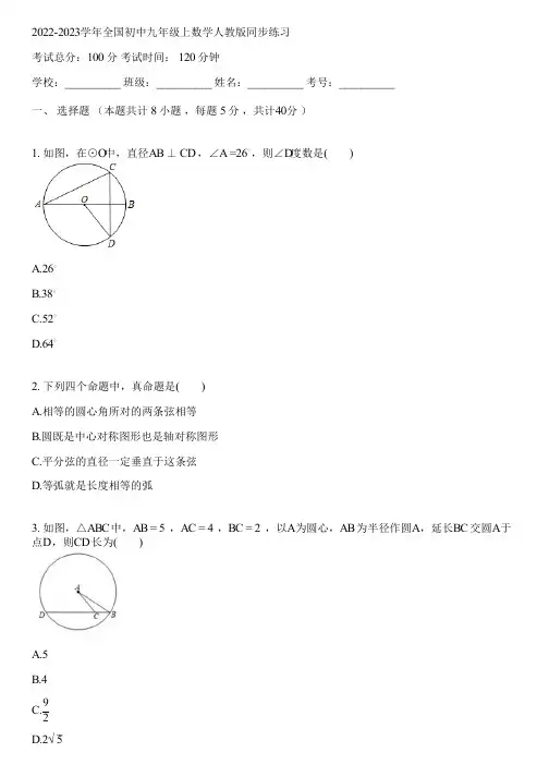 2022-2023学年全国初中九年级上数学人教版同步练习(含答案解析)000502