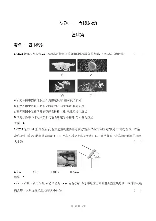 2024广东高考物理第一轮章节复习--专题一 直线运动